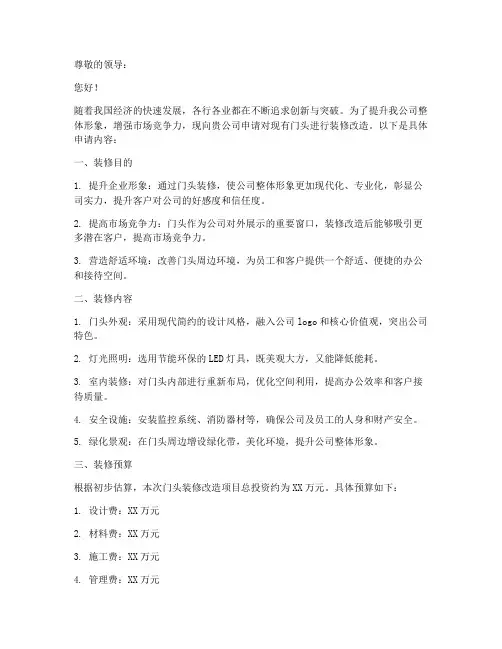 门头装修申请书