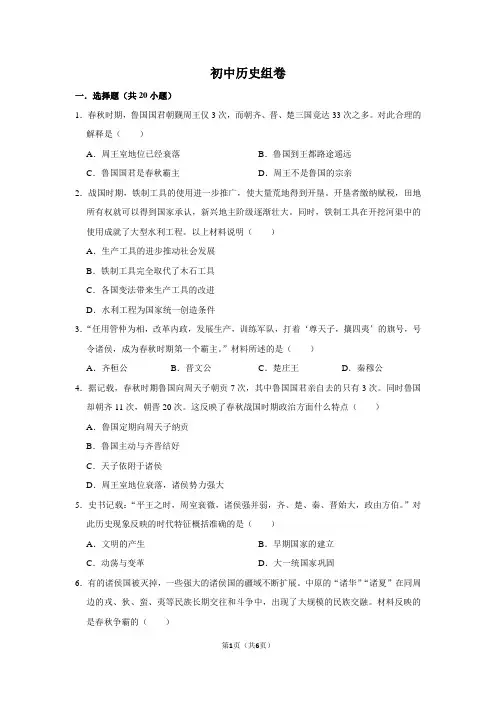 初中历史会考组卷测试题