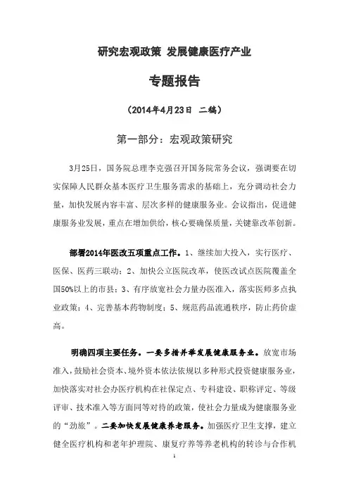政策研究报告