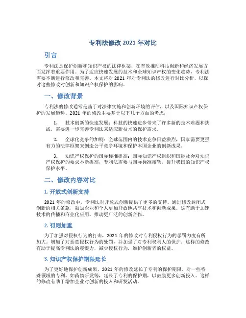 专利法修改2021年对比