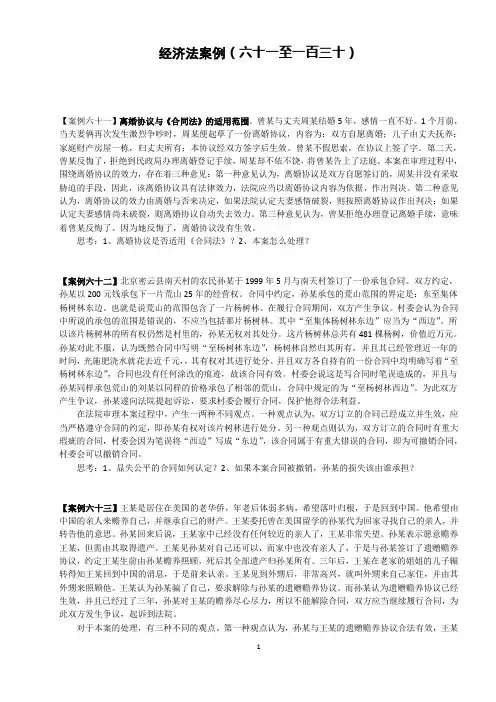 03经济法案例(六十一至一百三十)