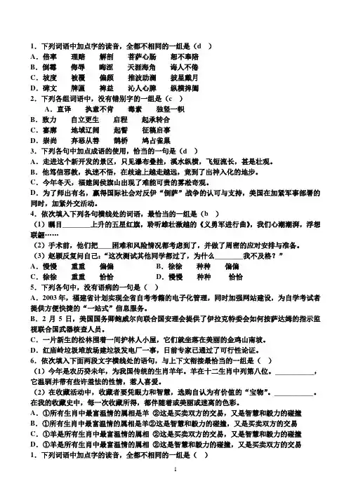 高中语文基础知识练习题