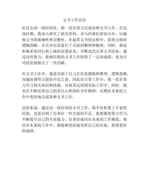 文书工作总结