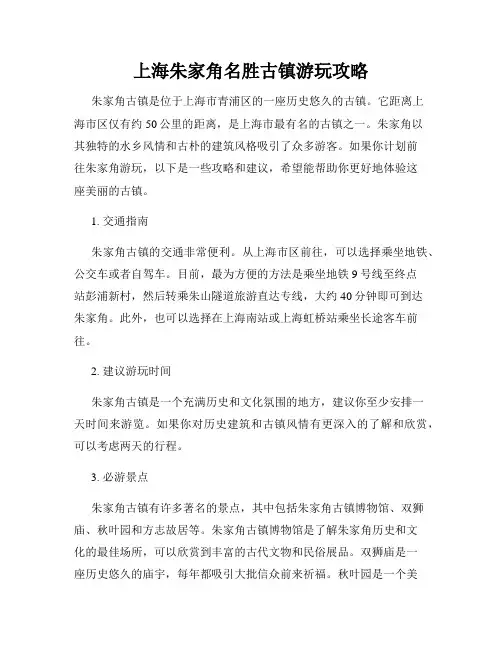 上海朱家角名胜古镇游玩攻略