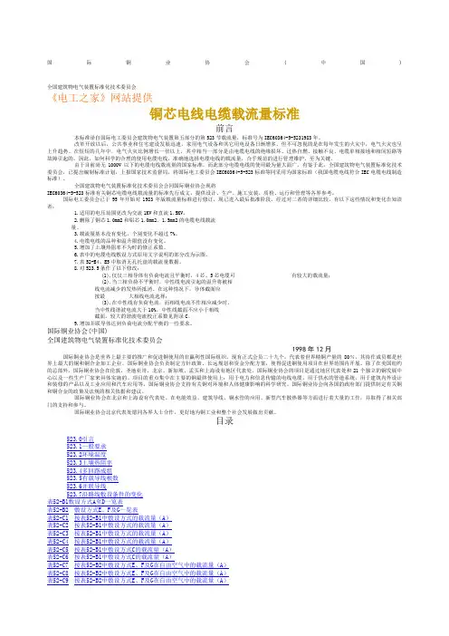 电线电缆载流量标准