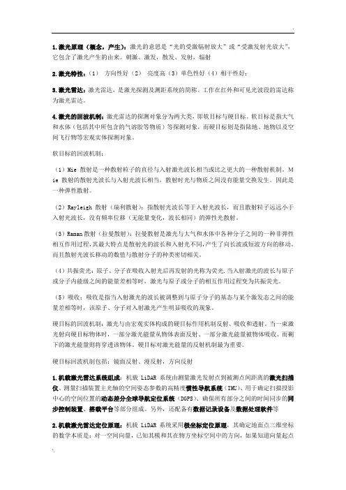 激光原理考试复习资料