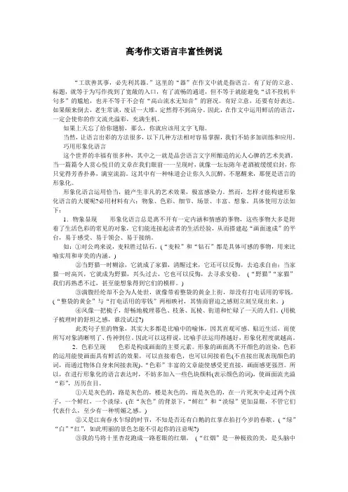 高考作文语言丰富性例说