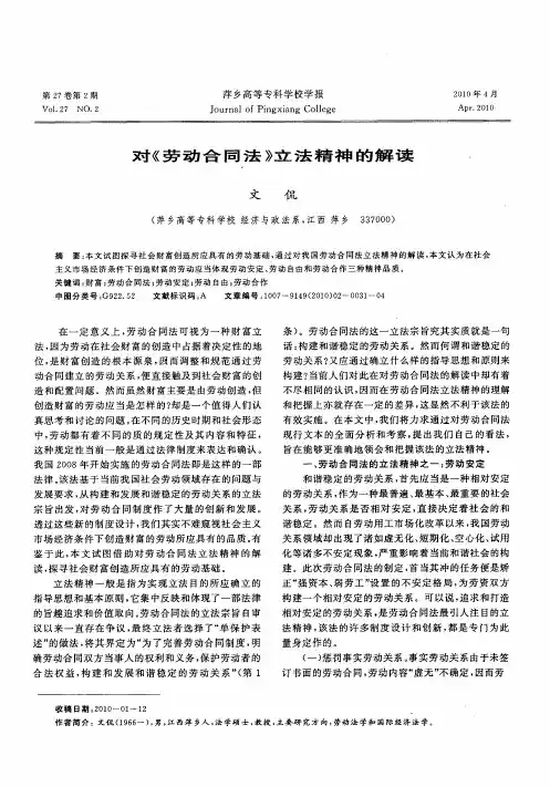 对《劳动合同法》立法精神的解读