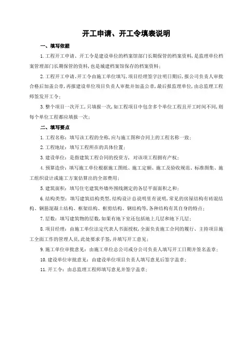 开工申请开工令