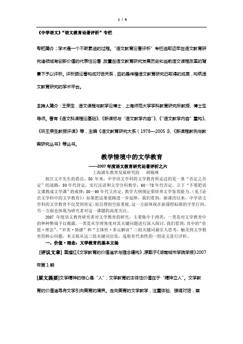 2007年语文教育论著评析专栏6
