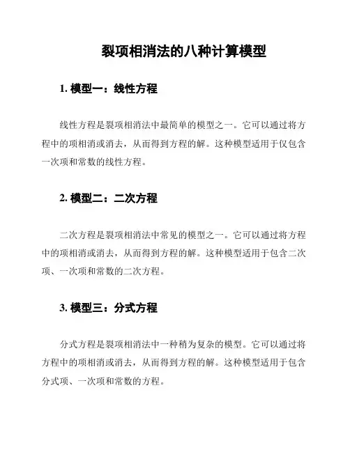 裂项相消法的八种计算模型
