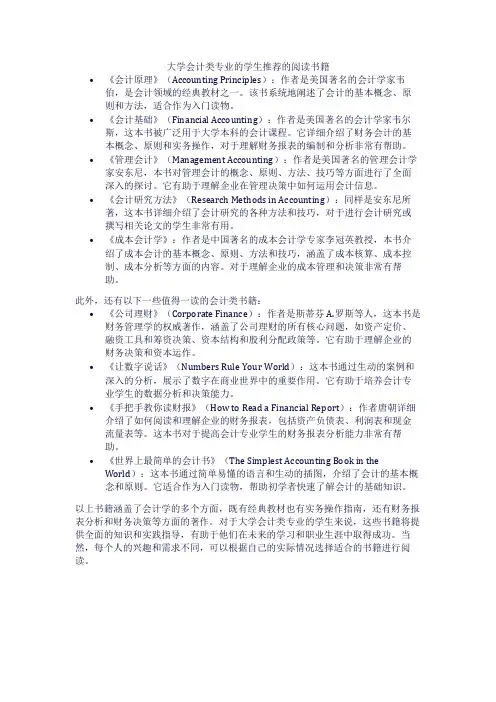 大学会计类专业阅读书籍推荐