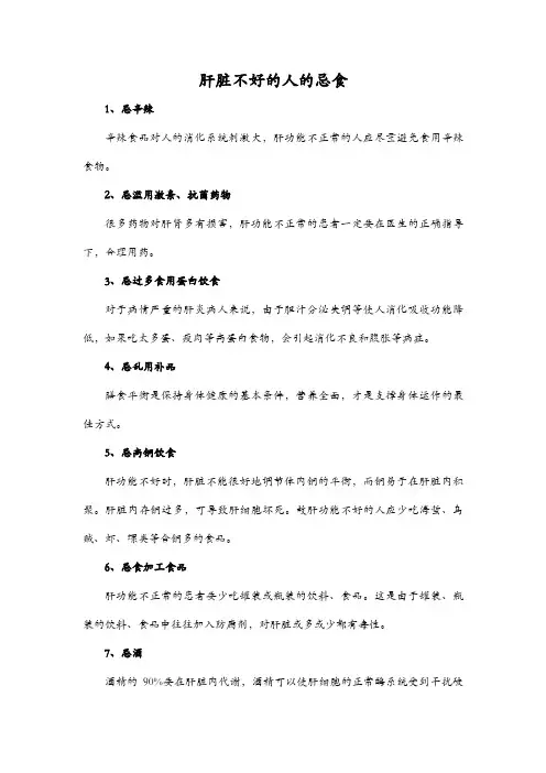 肝脏不好的人的忌食