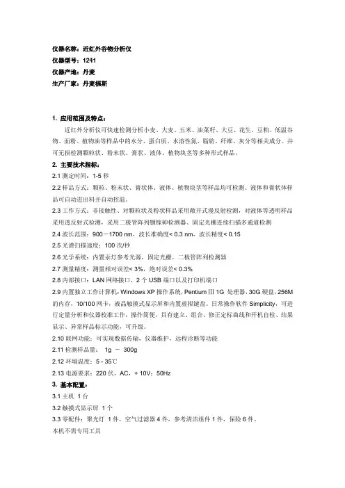近红外谷物分析仪.