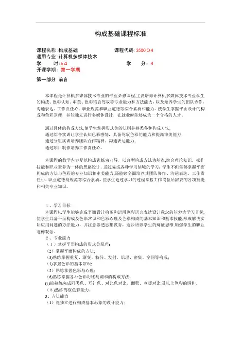 构成基础课程标准介绍