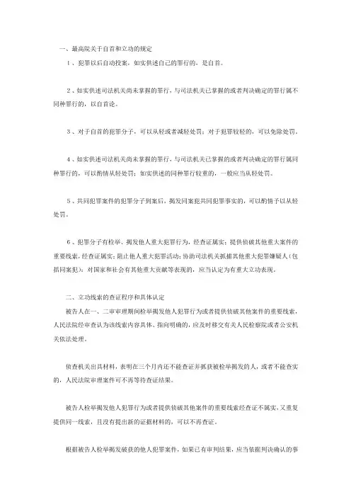 最高院关于自首和立功的规定