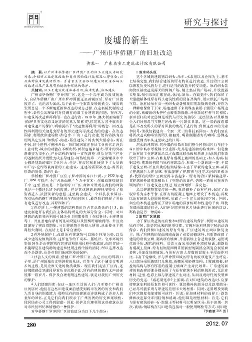废墟的新生——广州市华侨糖厂的旧址改造