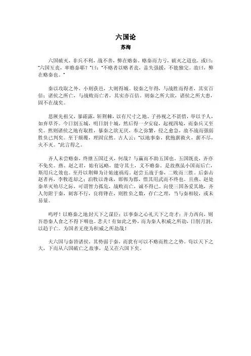 六国论（苏洵、苏轼、苏辙版）