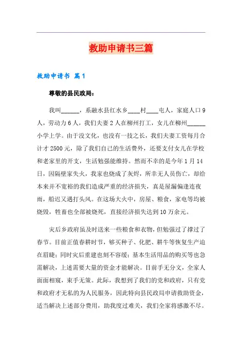 救助申请书三篇(模板)