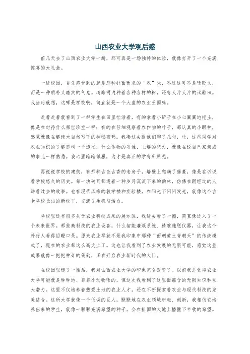山西农业大学观后感