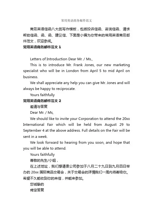 常用英语商务邮件范文_写作指导_