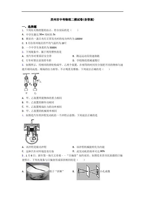 苏州市中考物理二模试卷(含答案)