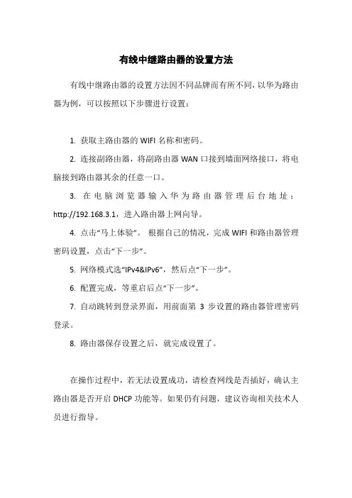 有线中继路由器的设置方法