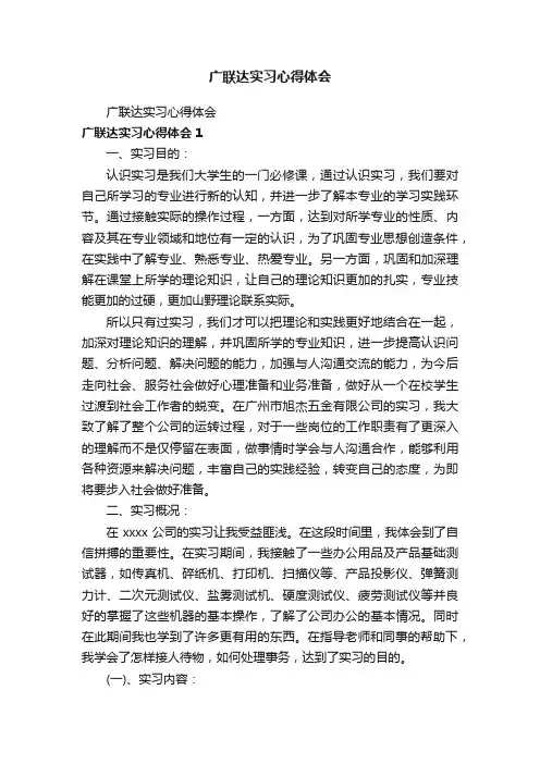 广联达实习心得体会