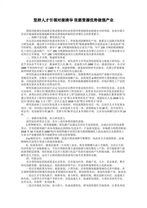 坚持人才引领对接清华 依据资源优势做强产业