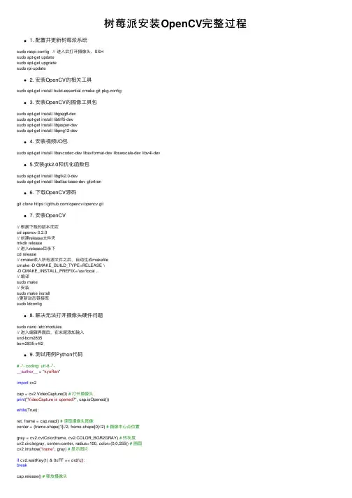 树莓派安装OpenCV完整过程