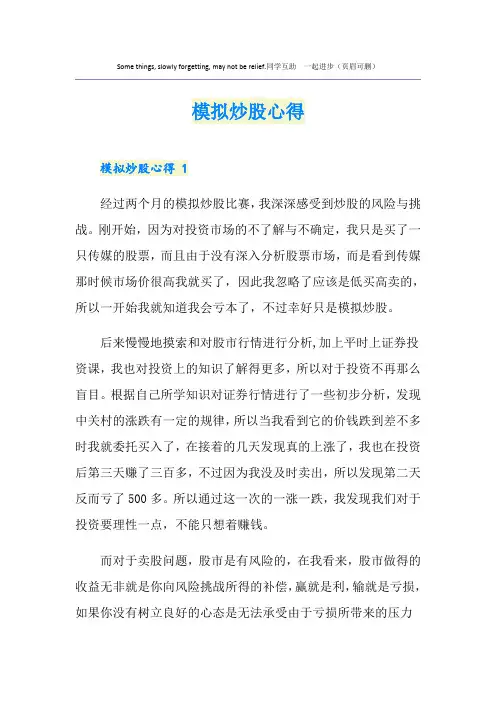 模拟炒股心得