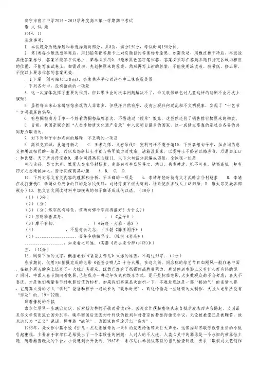 山东省济宁市育才中学2015届高三上学期期中考试语文试卷.pdf