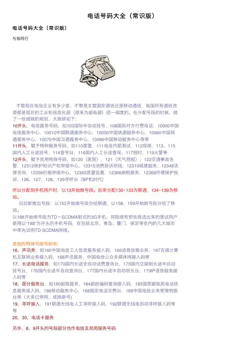 电话号码大全（常识版）