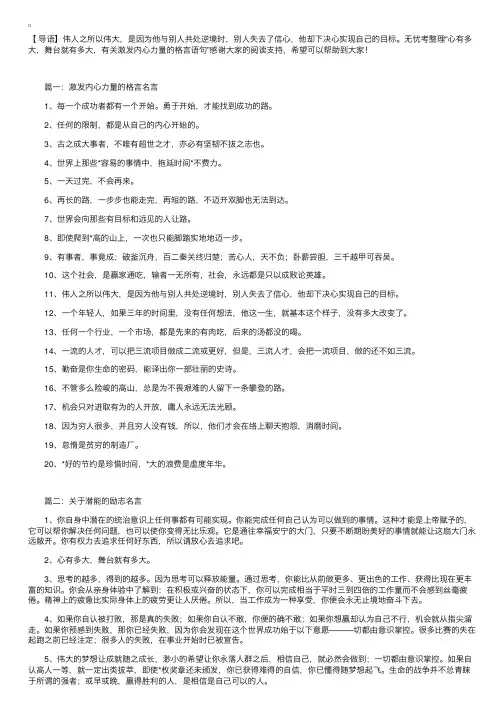 心有多大，舞台就有多大，有关激发内心力量的格言语句