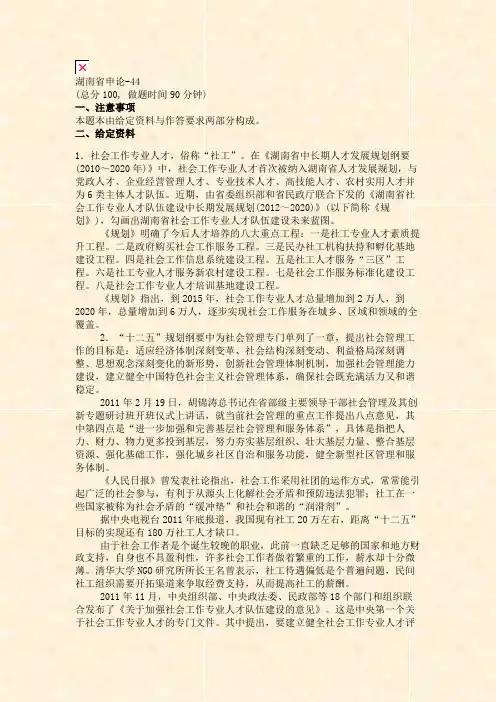 湖南省申论-44_真题(含答案与解析)-交互