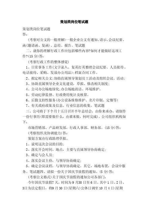 策划类岗位笔试题（范本）