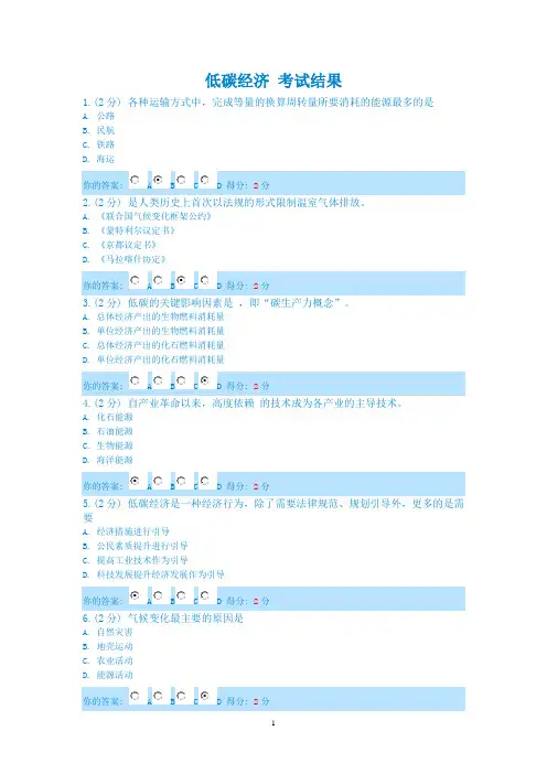 2013年广西低碳经济公需科目考试