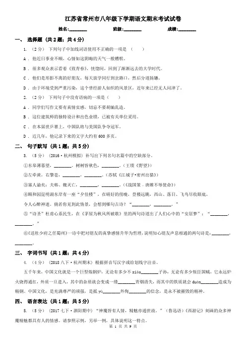 江苏省常州市八年级下学期语文期末考试试卷