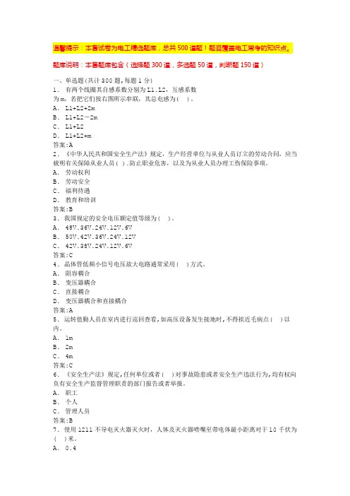 电工基础考试题及答案(必背题库大全)