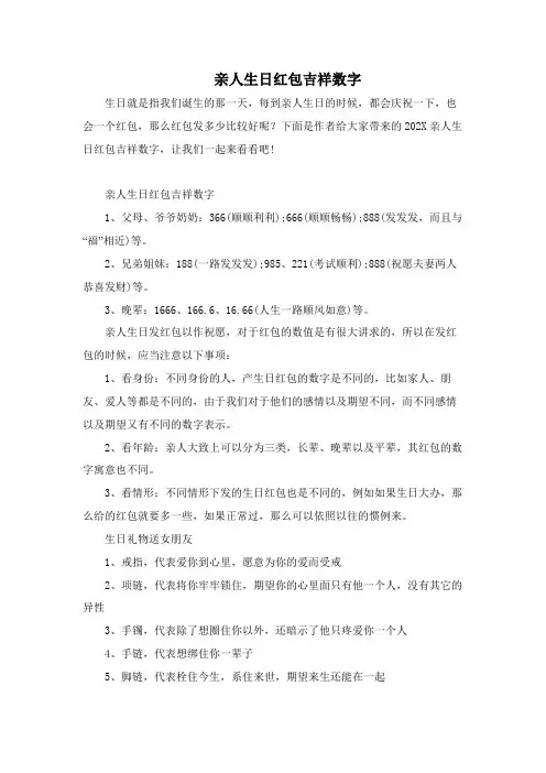 亲人生日红包吉利数字