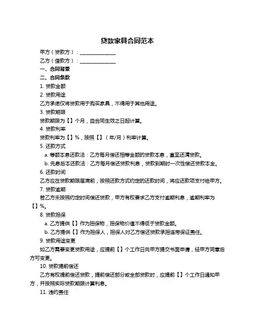 贷款家具合同范本