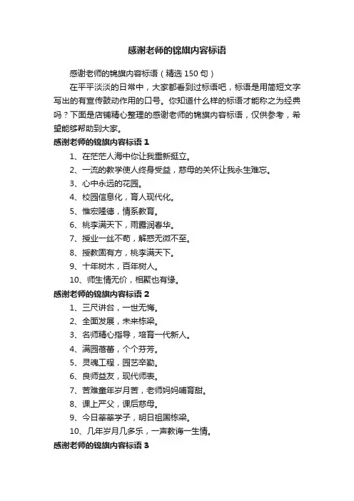 感谢老师的锦旗内容标语