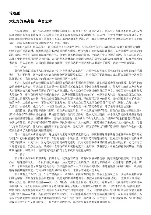 影视声音艺术  影片分析