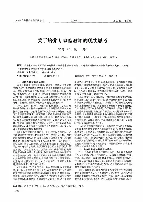 关于培养专家型教师的现实思考