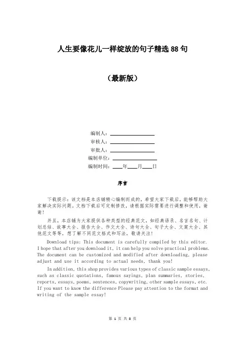 人生要像花儿一样绽放的句子精选88句
