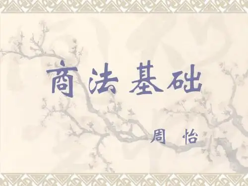 商法概述
