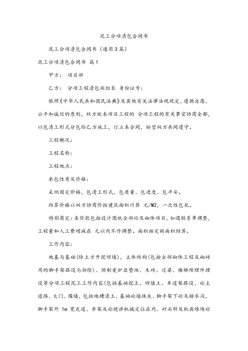 泥工分项清包合同书