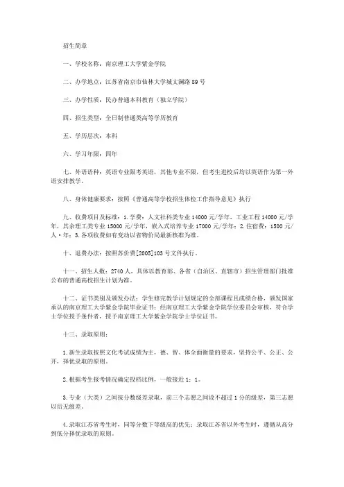 【招生简章】南京理工大学紫金学院2018年招生章程
