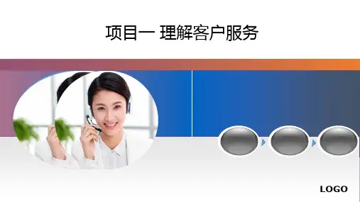 教学课件 客户服务实务(方梅)