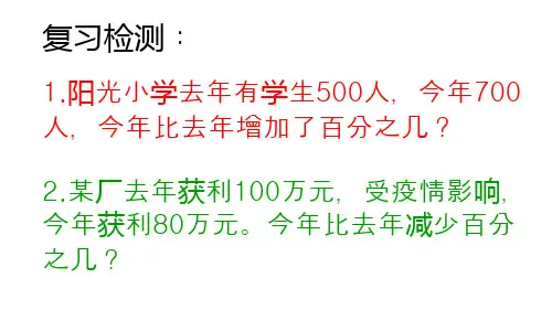 百分数解决问题(比谁多或少百分之几)